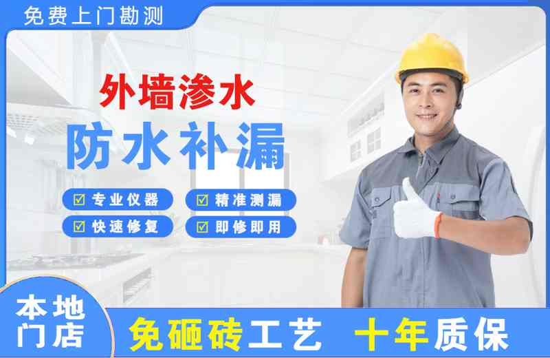 土默特左旗外墙渗水维修
