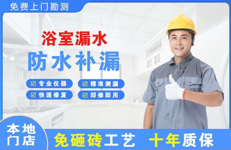 土默特左旗浴室漏水维修